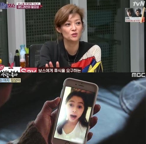 '문제적 보스' 임상아와 딸 (사진=tvN/MBC 캡처)