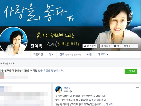 전여옥 전 의원이 문재인 대통령과 김정숙 여사와 관련 글을 올렸다. (사진=전여옥 페이스북)