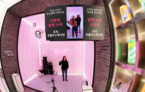 고객들이 LG유플러스 U+AR을 통해 TV속 스타와 함께 춤을 추며 영상을 촬영하고 있다. (사진제공=LG유플러스)