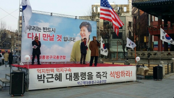 '박근혜대통령 구국총연합'이라는 단체는 지난 14일 서울 대한문 광장에서 "박근혜 대통령을 즉각 석방하라"는 집회를 열었다. (사진= 원성훈 기자)