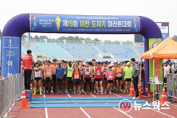 2018년 5월27일 열린 제19회 이천도자기마라톤대회 모습(사진=이천시)
