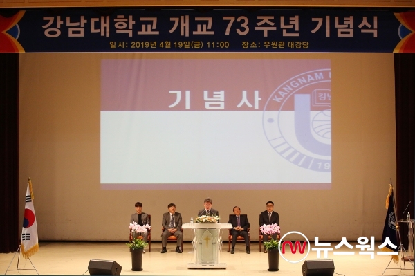 강남대학교는 19일 우원관에서 개교 73주년 기념식을 개최했다. 2019.04.19(사진제공=강남대)