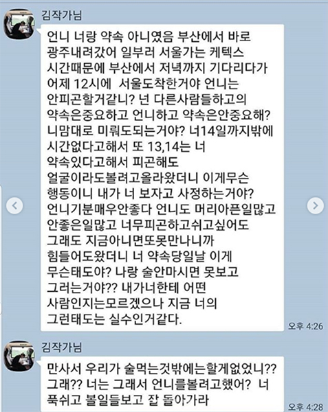 윤지오 김수민 작가 카카오톡 내용 공개 (사진=윤지오 인스타그램)