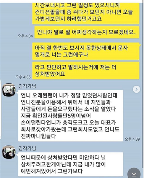 윤지오 김수민 작가 카카오톡 내용 공개 (사진=윤지오 인스타그램)