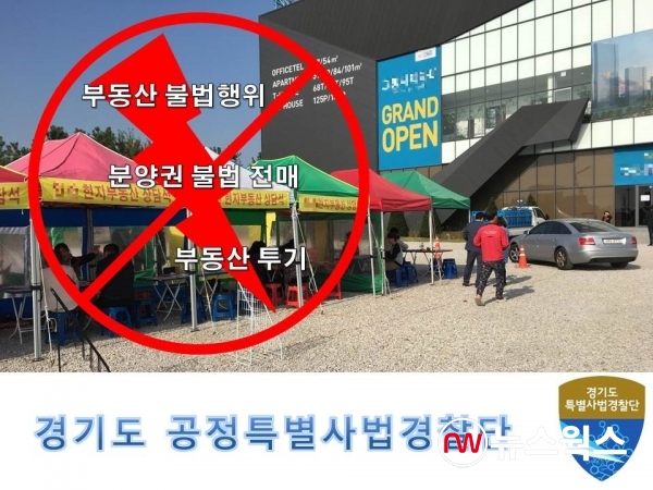 경기도 공정특별사법경찰단내에 부동산수사팀 홍보 자료