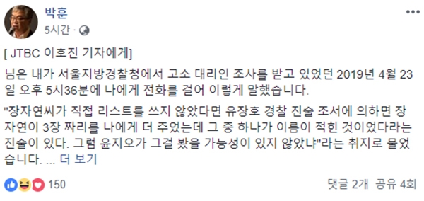 박훈 변호사가 김수민 작가·윤지오 고소 관련 JTBC 이호진 기자에게 글을 남겼다. (사진=박훈 변호사 SNS)