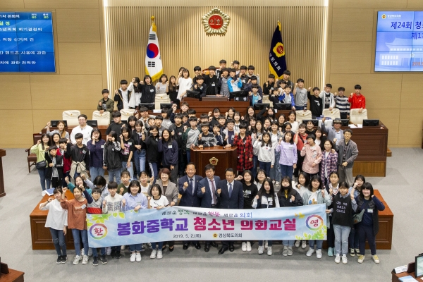 봉화중학교 1학년 학생 94명을 대상 제24회 경북도의회 청소년 의회교실을 개최한 뒤 기념촬영하고 있다.  (사진제공=도의회)