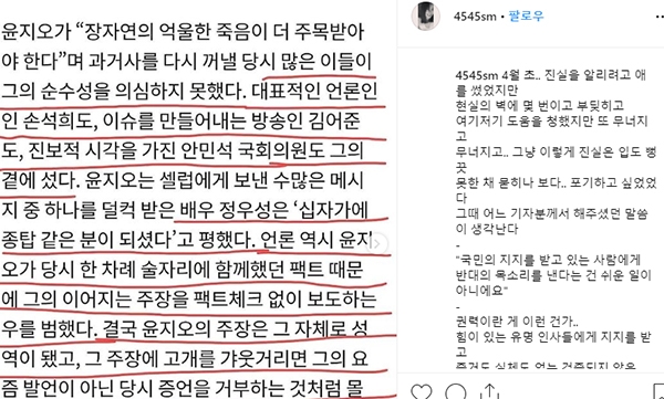 윤지오와 관련된 김수민 작가의 SNS 게시물이 관심이 쏠린다. (사진=김수민 인스타그램)