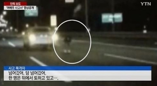 한지성, 여배우 사망 인천공항 고속도로 사고 블랙박스 영상이 공개됐다. (사진=YTN)