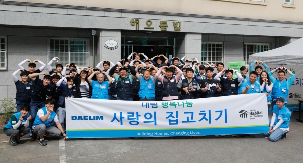 대림그룹 임직원들과 해비타트 관계자들이 집고치기 활동에 앞서 서울시 용산구에 위치한 해오름빌에서 단체사진을 촬영하고 있다. (사진=대림)