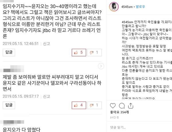 윤지오와 관련된 JTBC 보도와 김수민 작가의 글, 윤지오 아빠 폭행 관련 사건들에 관심이 쏠린다. (사진=김수민 작가 인스타그램)