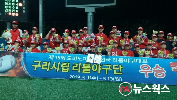 2019 도미노피자기 전국유소년야구대회 우승을 거머쥔 구리시 리틀야구단.(사진=구리시)