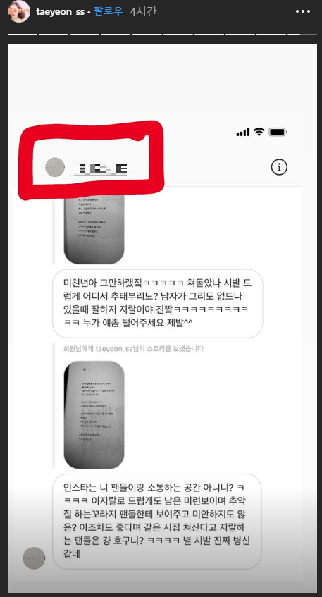 태연이 공개한 안티팬의 메세지 (사진=태연 인스타그램)