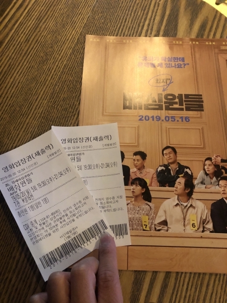 CGV중계점에서 배포된 영화 배심원들 공짜 입장권. (사진=남빛하늘 기자)