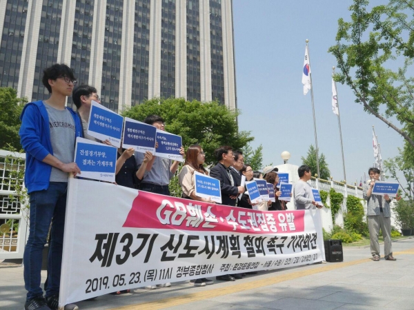 '환경운동연합' 등 6개 시민단체들은 23일 정부서울청사 정문 앞에서 기자회견을 열어 "제3기 신도시계획을 철회하라"고 촉구했다. (사진제공= 환경운동연합)