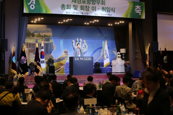 재경포항향우회는 23일 서울 디노체컨벤션 연회장에서 정기총회 및 회장 이·취임식 행사를 가졌다. (사진제공=포항시)