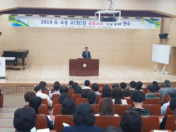 유·초등 교권보호 역량강화 연수를 개최하고 있다.  (사진제공=경북교육청)