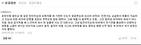 효린 학폭 논란과 관련된 네티즌의 글이 주목받고 있다. (사진=효린 SNS/포털사이트 캡처)