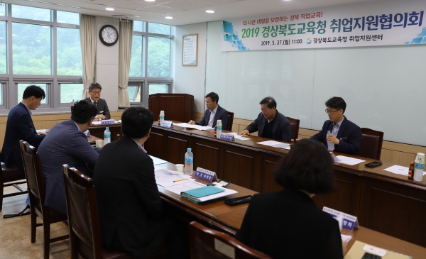 경북교육청 취업지원협의회를 개최하고 있다.  (사진제공=경북교육청)