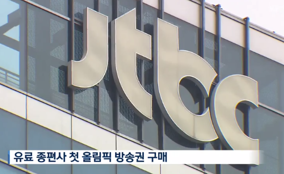 JTBC (사진=KBS 방송화면 캡처)
