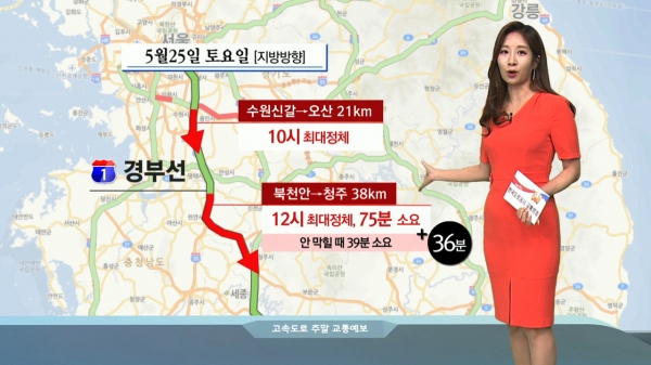 티브로드가 한국도로공사와 함께하는 주말 교통예보 화면. (사진제공=티브로드)