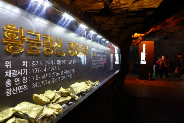 광명동굴 (사진=경기도관광공사)