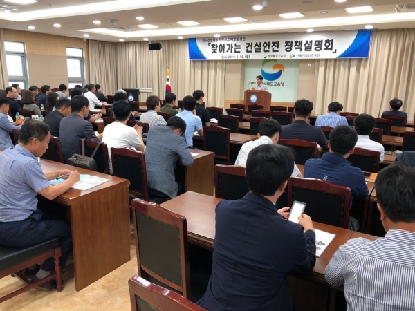 경북교육청 개정 건설안전·지하안전법 설명회를 개최하고 있다.  (사진제공=경북교육청)