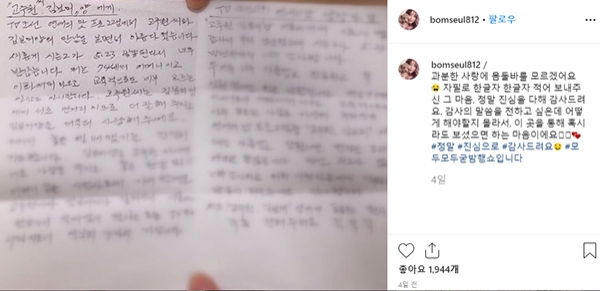 '연애의 맛 시즌2' 김보미 고주원 (사진=김보미 인스타그램)