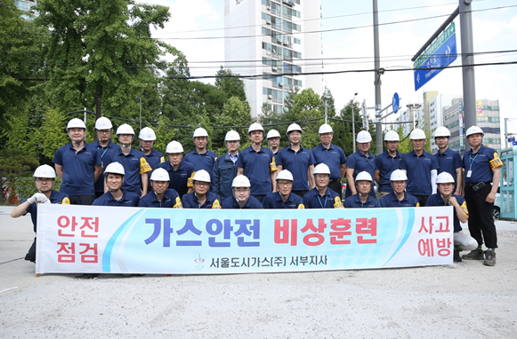 서울도시가스가 11일 가스안전 비상훈련을 실시했다.