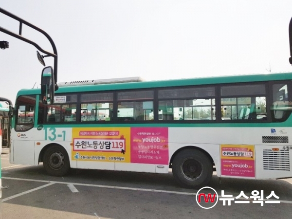 수원시 시내버스에 부착된 '수원노동상담119' 광고 모습(사진제공=수원시)