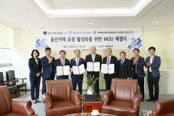 [사진] UNIST와 울산광역시조정협회가 지역 조정활성화를 위한 업무협약을 체결했다.