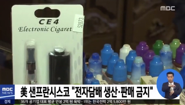 전자담배 (사진=MBC 캡처)
