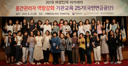 (재)경북여성정책개발원은 "여성인재 아카데미"를 개최하고 기념촬영하고 있다.  (사진제공=개발원)