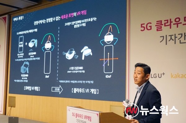김준형 LG유플러스 5G서비스추진그룹장이 5G 기반 클라우드 VR 게임 서비스를 소개하고 있다. (사진=박준영 기자)
