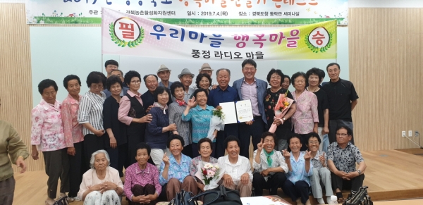 풍정리마을이 문화·복지 분야에서 최우수상을 수상 했다.  (사진제공=예천군)