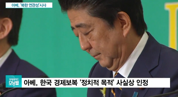 일본 불매운동과 아베 신조의 한국 강경 발언이 주목받고 있다. (사진=SBS CNBC 캡처)