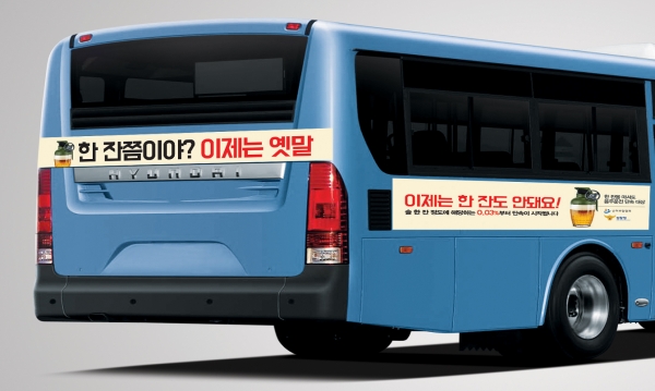 경찰청이 국민들에게 도로교통법 개정 사항을 알리기위해 도입한 버스광고(자료 제공=경찰청)
