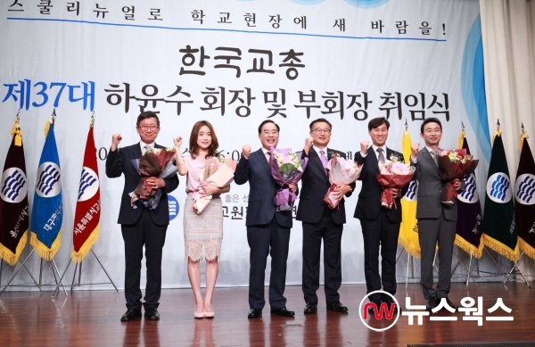 한국교원단체총연합회 제37대 하윤수 회장 및 부회장 취임식 모습
