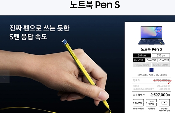 삼성 노트북 Pen S (사진=홈페이지 캡처)