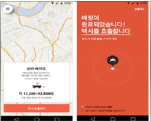 앱 기반 자발적 택시동승 중개 서비스