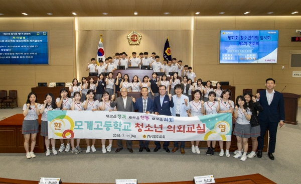경북도의회, 청도 모계고등학교 학생들 청소년의회 교실을 개최한 뒤 기념촬영하고있다.  (사진제공=도의회)