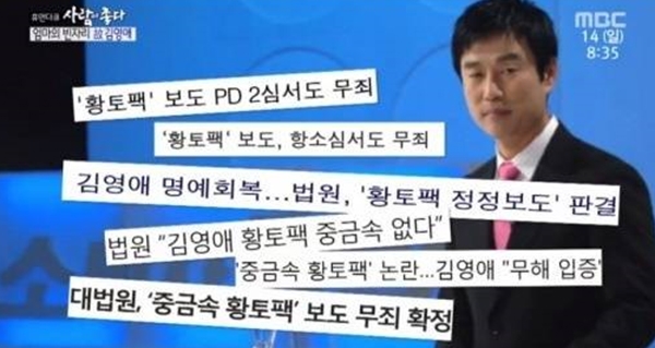 이영돈 PD가 황토팩 사건과 관련, 故 김영애에 뒤늦게 사과했다. (사진=MBC 캡처)