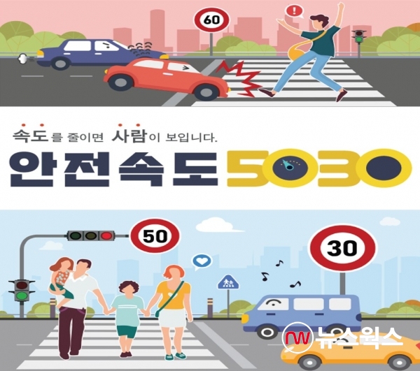  ‘안전속도5030’ 도입 홍보지(자료제공=하남시)