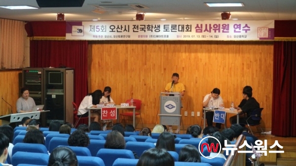 오산시 전국학생 토론대회 심사위원 연수 모습