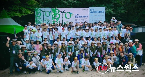 2019년 6월 22~23일 율동공원에서 열린 성남 ‘바이오블리츠(BioBlitz)’ 행사 참가자들 기념사진(사진=성남시)