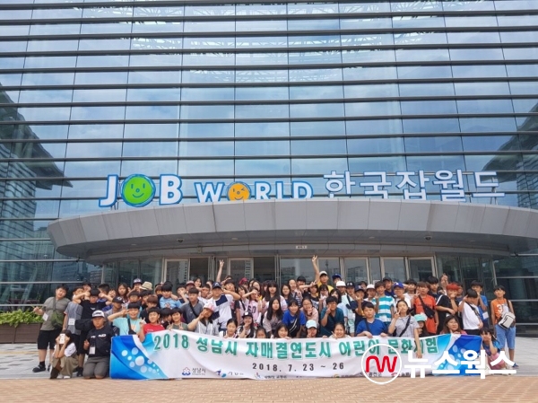 2018년 7월 성남시 자매결연도시 어린이 초청 문화체험 행사 때 정자동 한국잡월드 앞에서 기념사진을 찍고 있는 모습(사진=성남시)