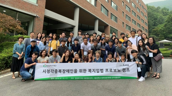 서울대 로스쿨 학생들과 시청각중복장애인들이 캠프 성료 후 기념촬영을 하고 있다