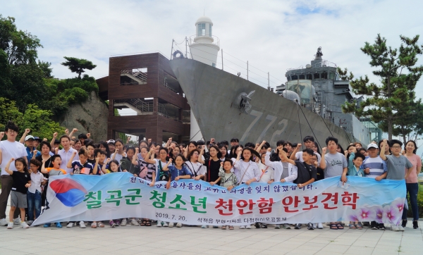 칠곡군 청소년들이 20일 평택 해군2함대 전시된 천안함에서 기념촬영을 하고 있다(사진제공=칠곡군)