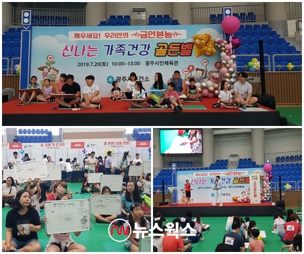 20일 광주시가 개최한 ‘가족건강 골든벨’에 100여 가족이 참가한 가운데 진행되고 있다. 2019.7.20. (사진=광주시)