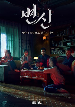 영화 '변신' 포스터